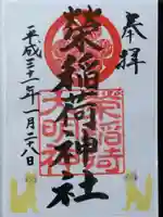 佐佳枝廼社(福井県)