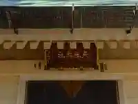 天祖神社(東京都)