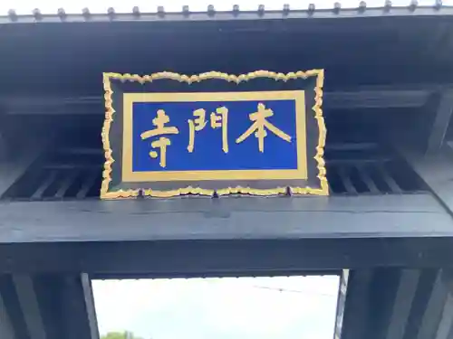 池上本門寺のその他建物