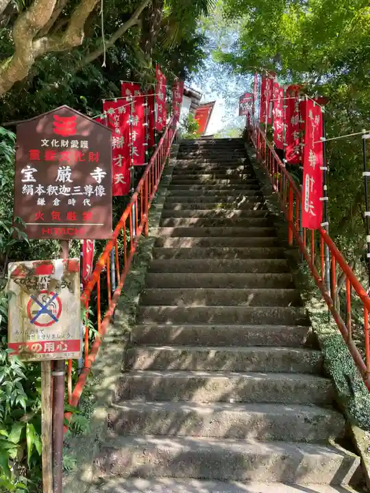 宝厳寺(滋賀県)