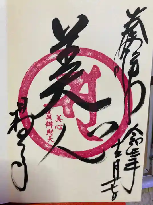 柳谷観音 楊谷寺の御朱印