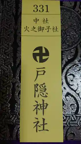 戸隠神社中社のその他建物