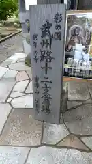 寶持寺(埼玉県)