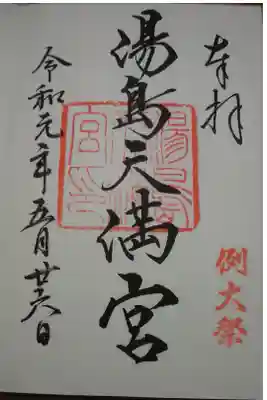 学問の神さま菅原道真公ですね。