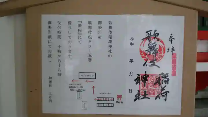 歌舞伎稲荷神社のその他建物