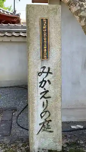 圓鏡寺のその他建物