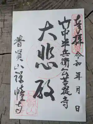 禅幢寺(岐阜県)