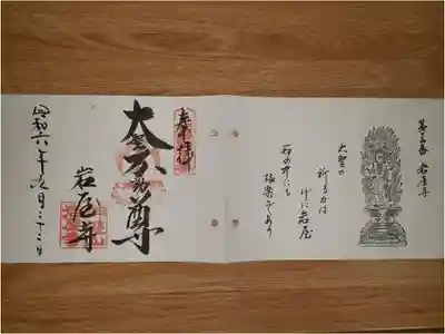 第二十四番札所