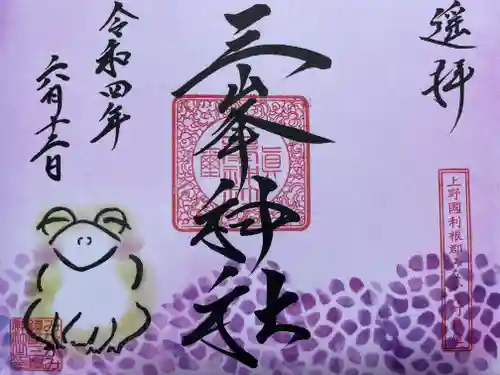 三峯神社の御朱印