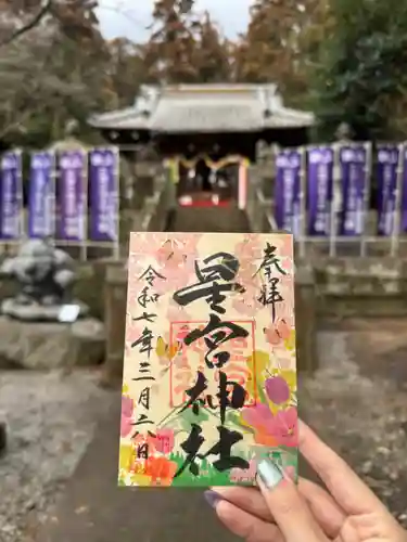 下野 星宮神社の御朱印