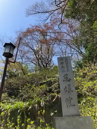 観音山慈眼院（高崎観音）(群馬県)