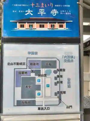 太平寺(大阪府)