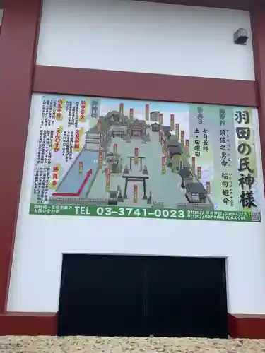 羽田神社のその他建物