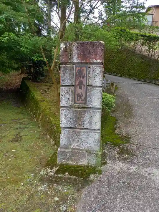 観音院(神奈川県)