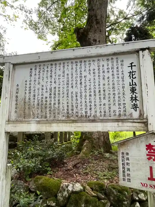 東林寺(滋賀県)