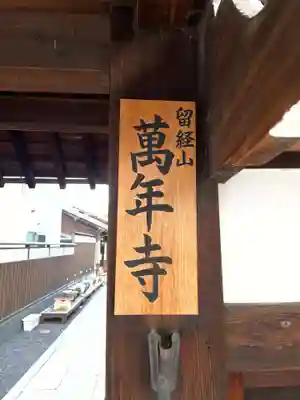 萬年寺(万年寺)(京都府)