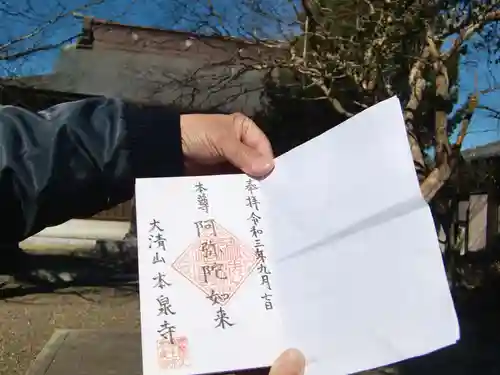 本泉寺(茨城県)