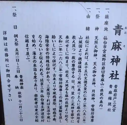 青麻神社(宮城県)