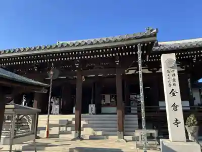 金倉寺(香川県)