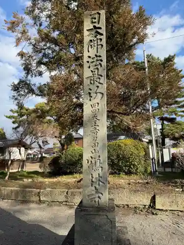 鶴林寺(兵庫県)