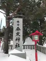 発寒神社(北海道)