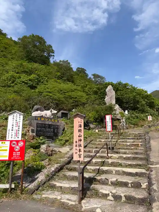 湯殿山神社(出羽三山神社)(山形県)