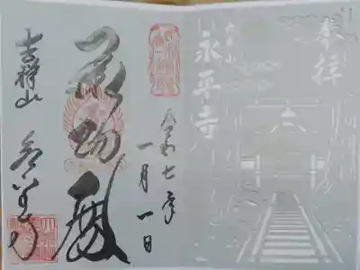 永平寺(福井県)