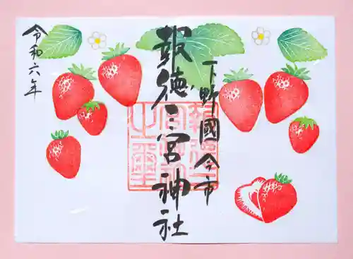 今市報徳二宮神社(栃木県)