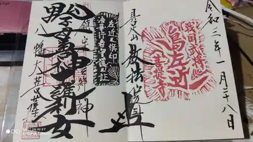 教法院の御朱印