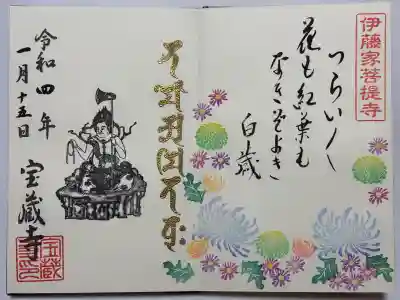 宝蔵寺(京都府)