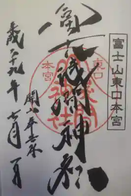 平成２９年７月１日参拝