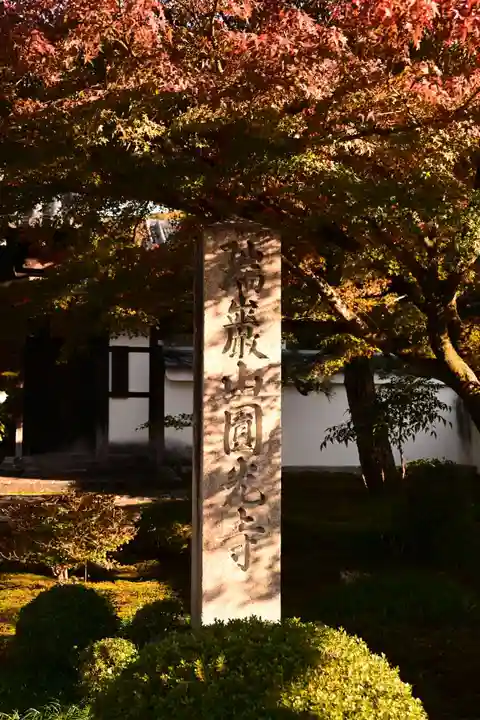 圓光寺(京都府)