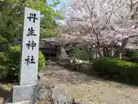 丹生神社(伊太祁曽神社奥宮)のその他建物