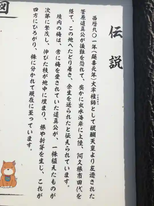 菅原神社(鹿児島県)