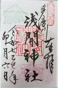 多摩川浅間神社の御朱印