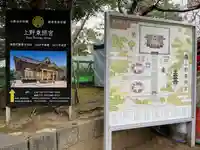 上野東照宮(東京都)