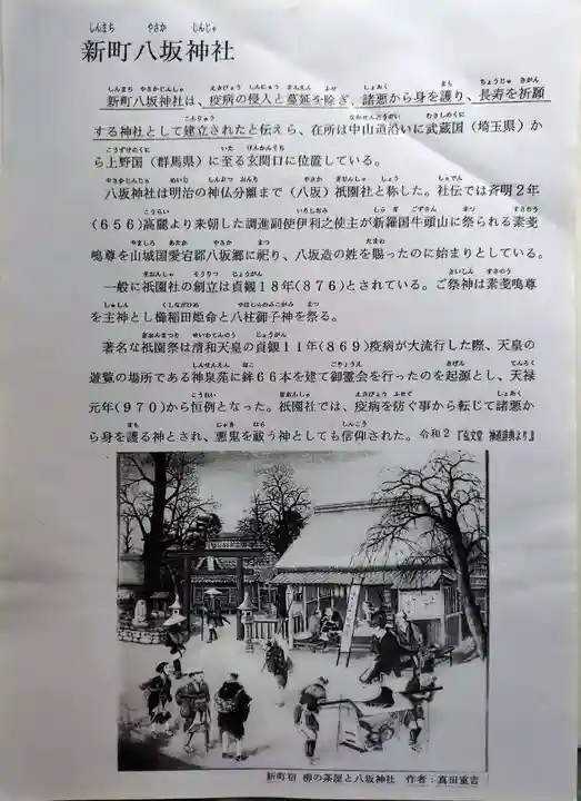 新町八坂神社(群馬県)