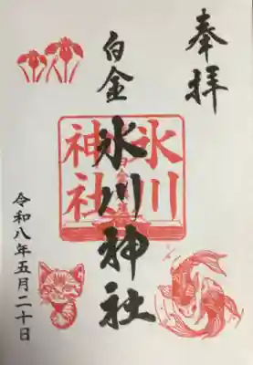 白金氷川神社(東京都)