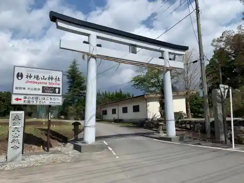 神場山神社の鳥居