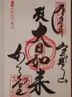 女人堂の御朱印