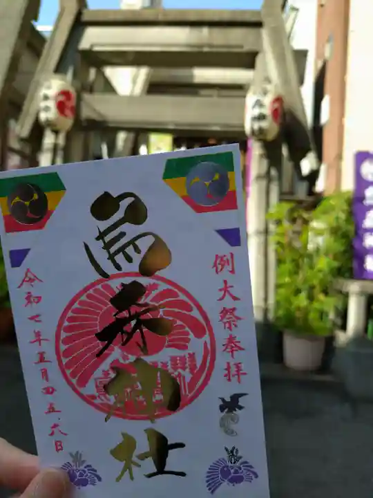 烏森神社(東京都)