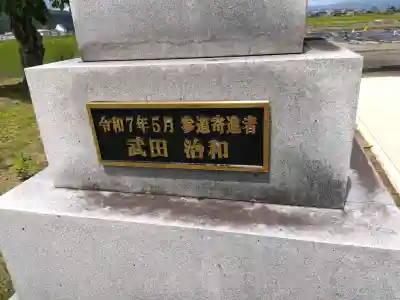 白山神社(福井県)