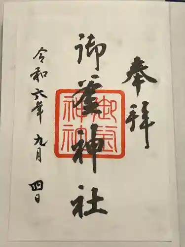 御釜神社(宮城県)