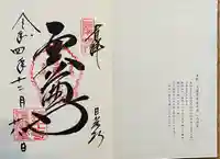 日光山輪王寺大護摩堂の御朱印