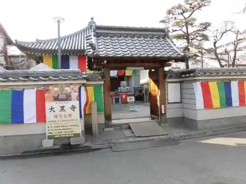 大黒寺の山門