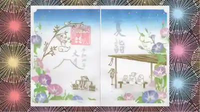 小野照崎神社の御朱印