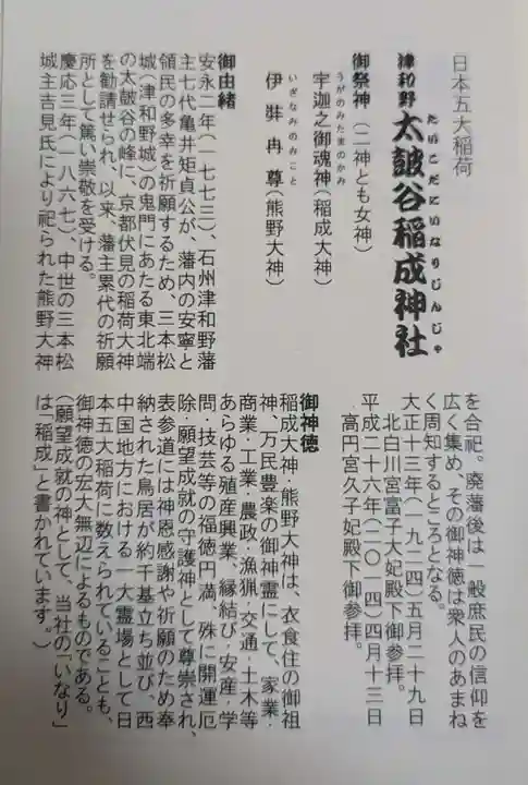 太皷谷稲成神社(島根県)