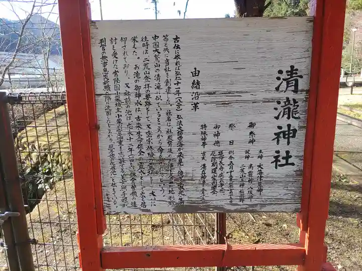 清瀧神社(栃木県)