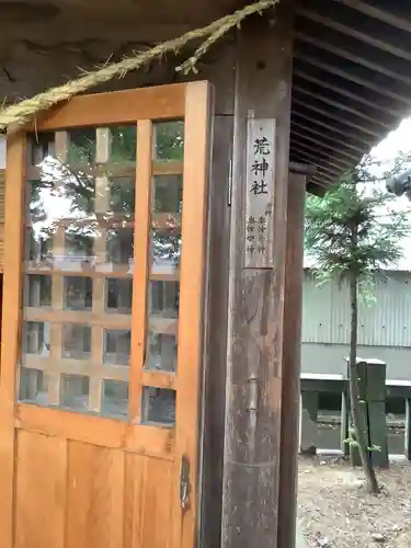 小垣江神明神社の末社・摂社
