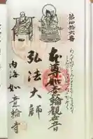 井際山 如意輪寺の御朱印